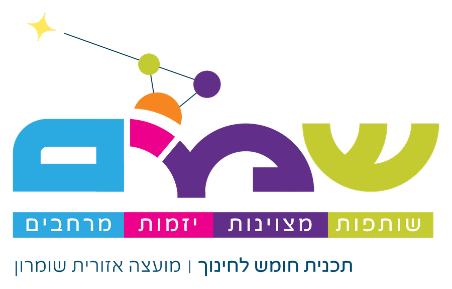 לוגו ש.מ.י.ם — שותפות מצוינות יזמות מרחבים, מועצה אזורית שומרון